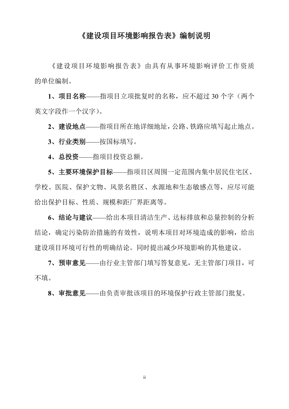 建设项目环境影响评价报告表-云南航天工业有限公司_第2页