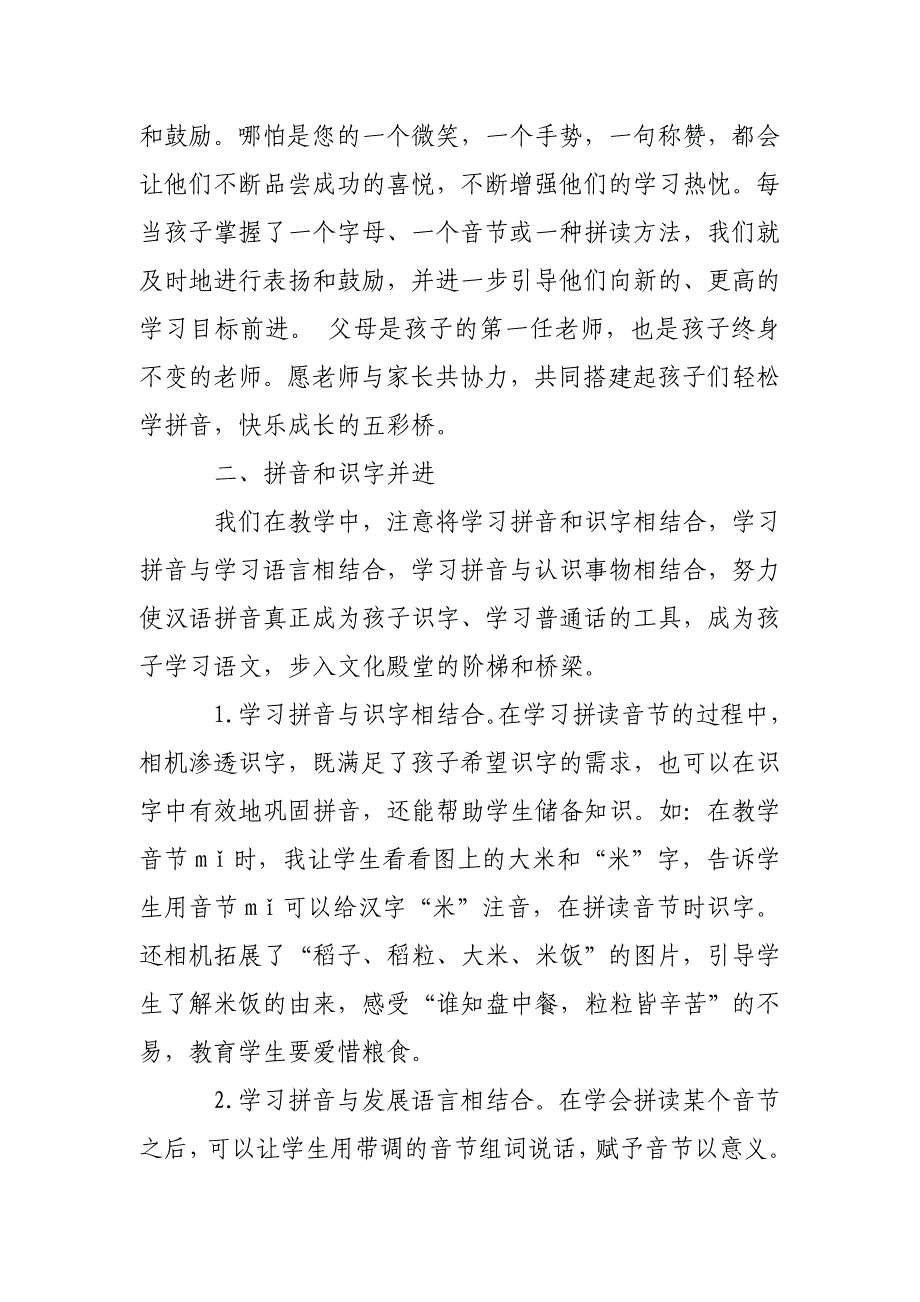 拼音老师家长会演讲词_家长会拼音教师发言稿_第3页