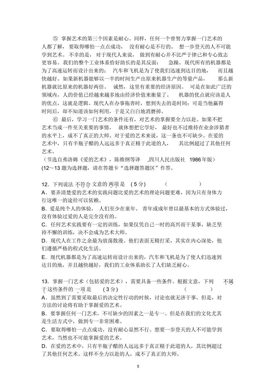 高二必修五第一次月考语文试卷_第5页