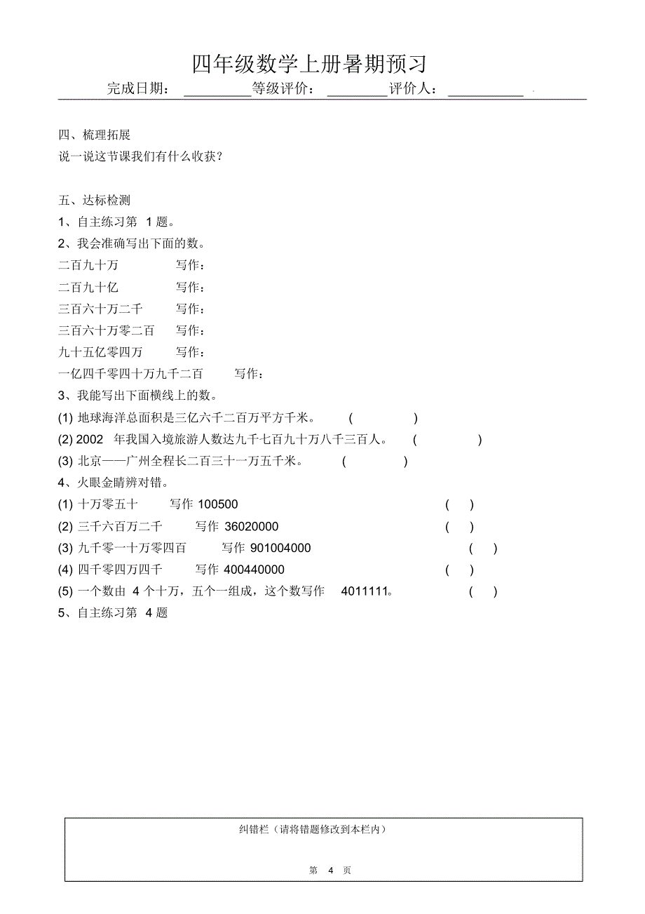 青岛版四年级上册数学预习_第4页