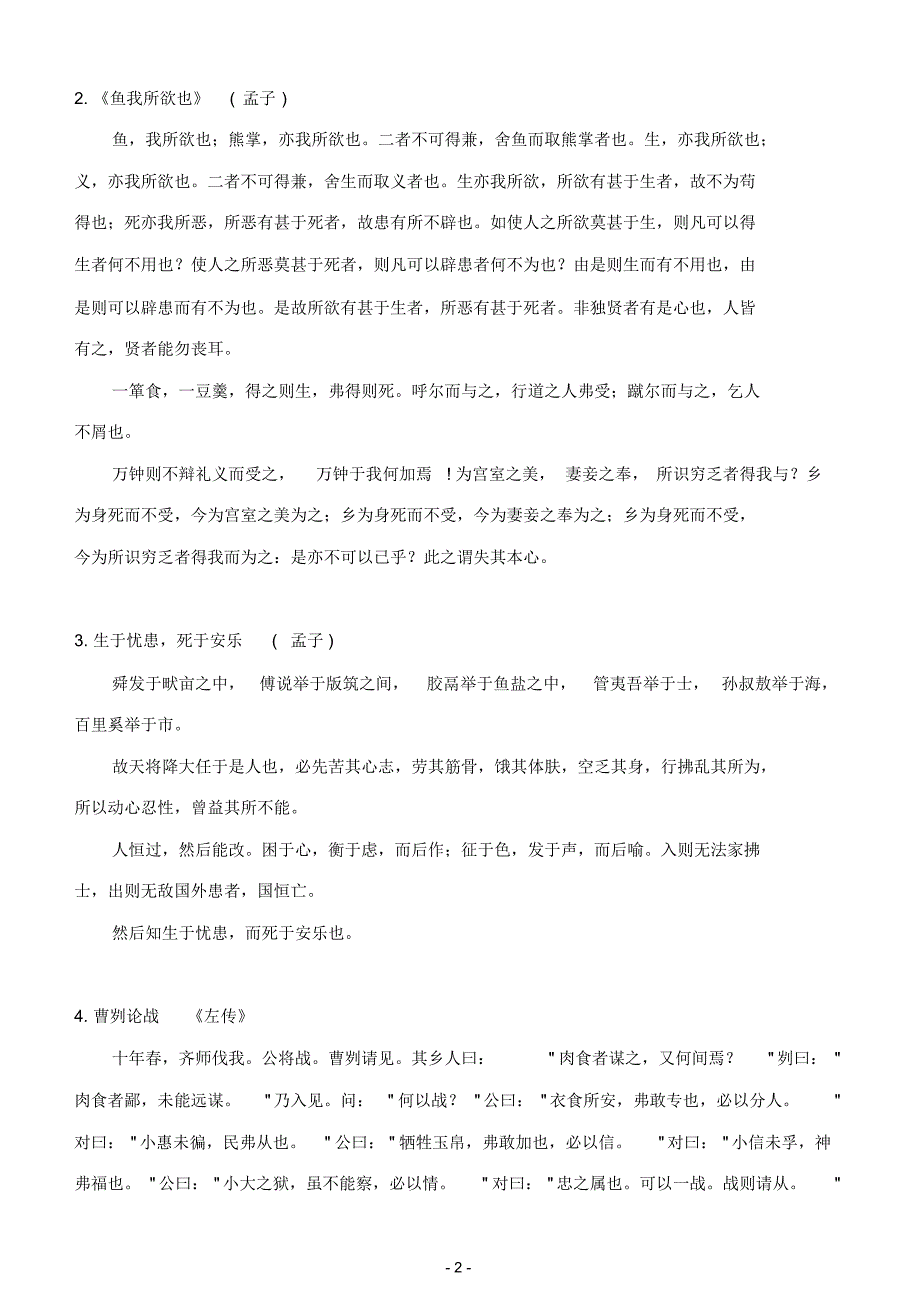 高中语文必背古诗文64篇_第2页