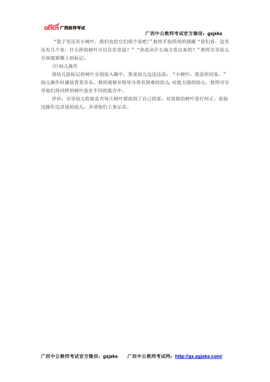 教师面试说课稿幼儿小班数学——小树叶回家_第2页