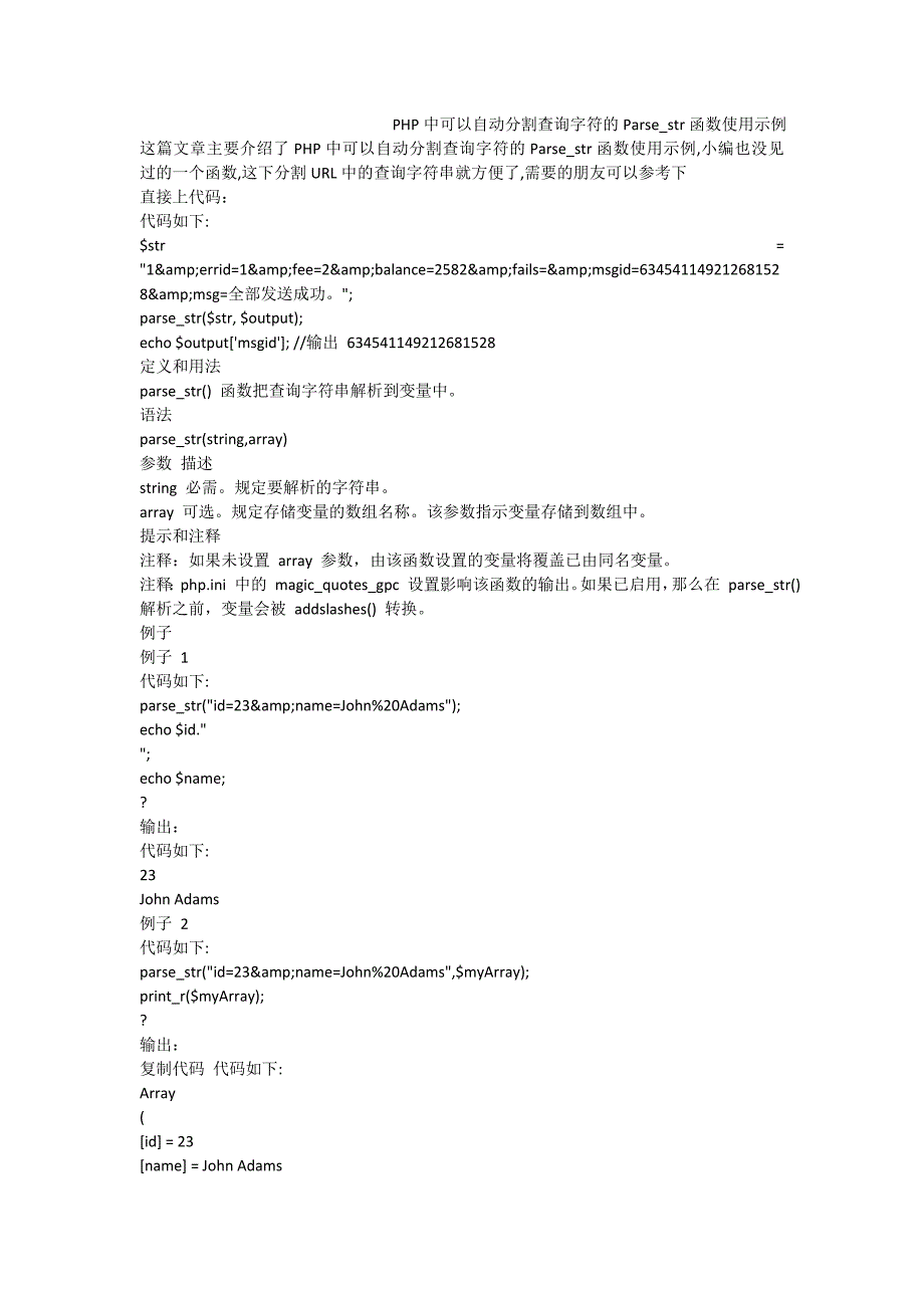 php中可以自动分割查询字符的parse_str函数使用示例_第1页