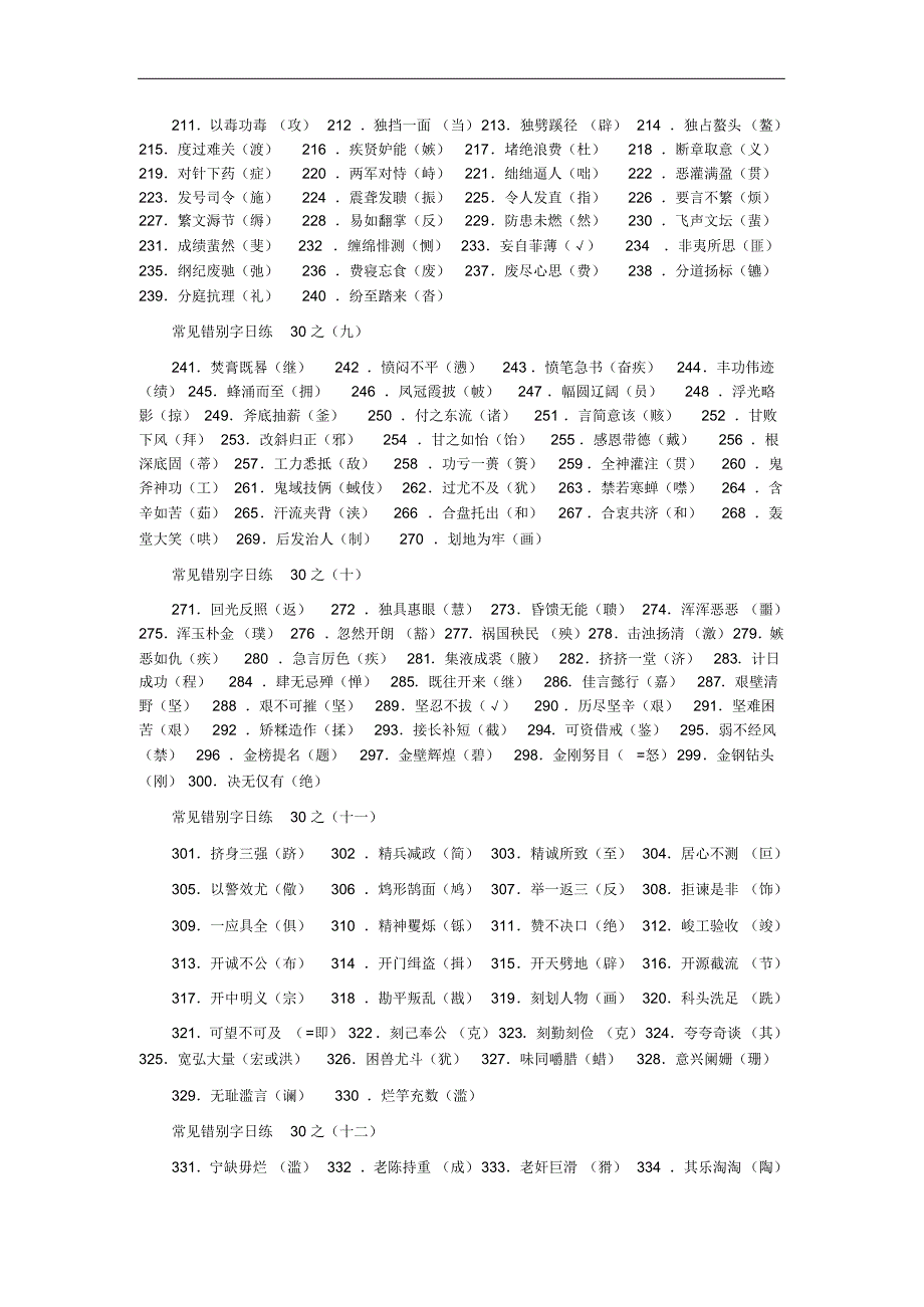 高考常见错别字汇总1_第3页