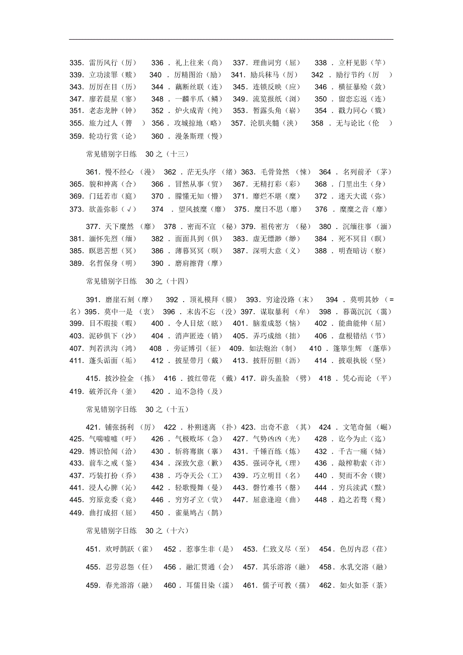 高考常见错别字汇总1_第4页