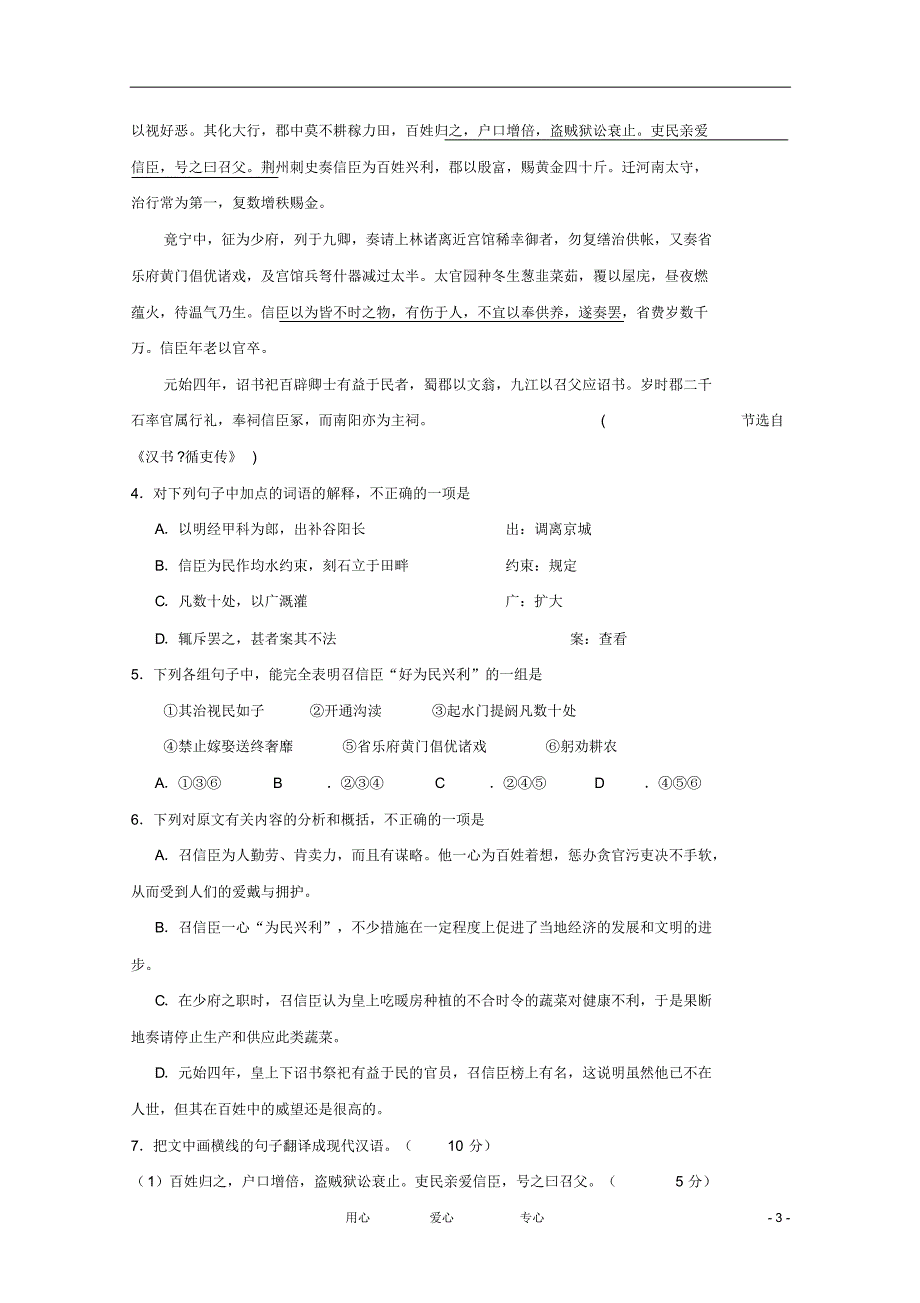 高一语文下学期期末考试【会员独享】_第3页