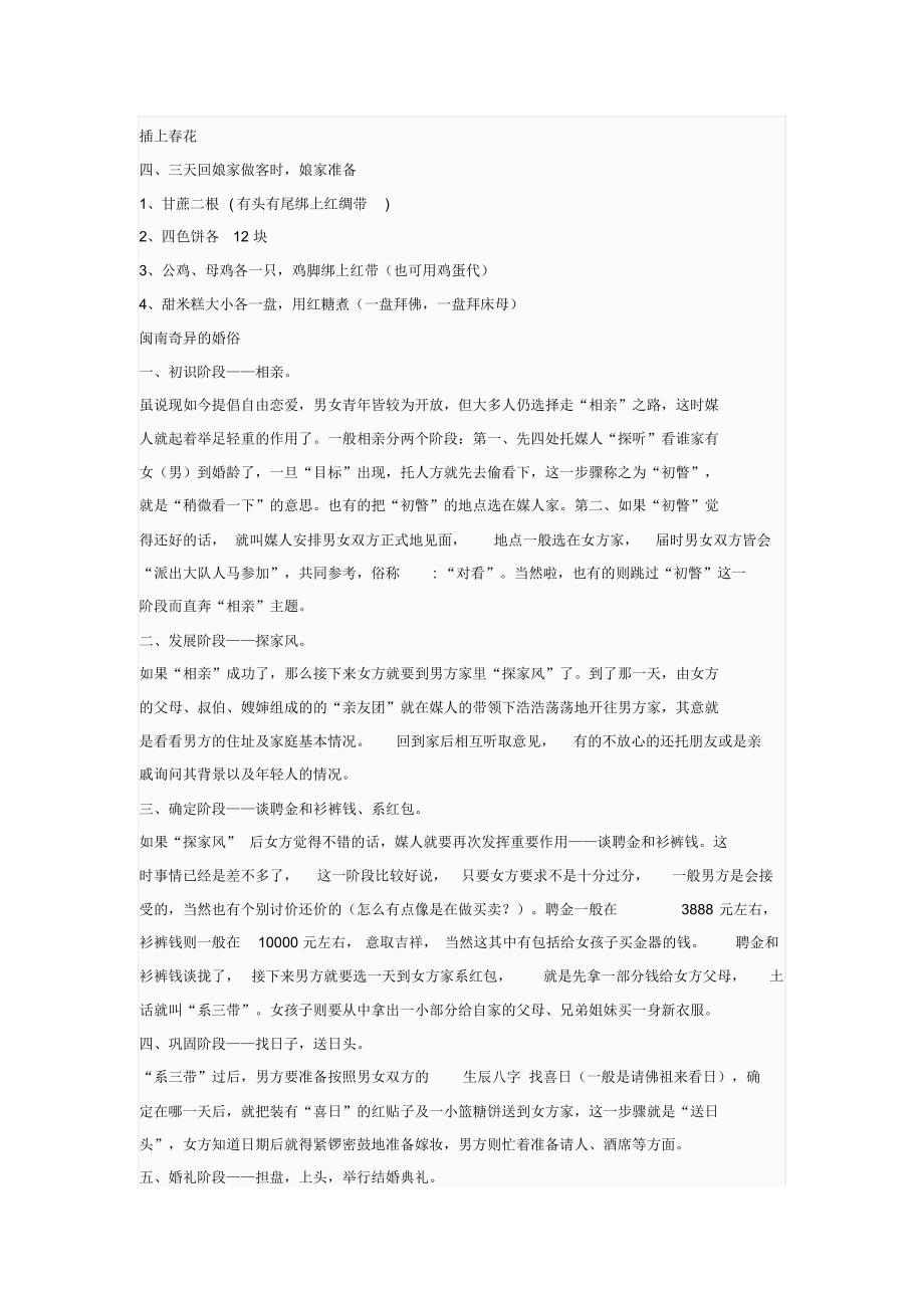 闽南地区结婚时的准备_第2页