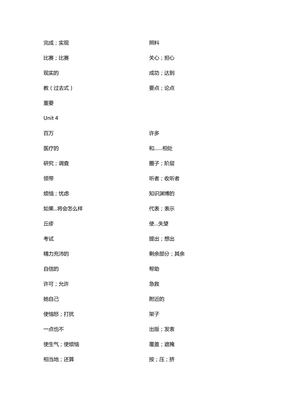 九年级上册单词表(中文)_第4页