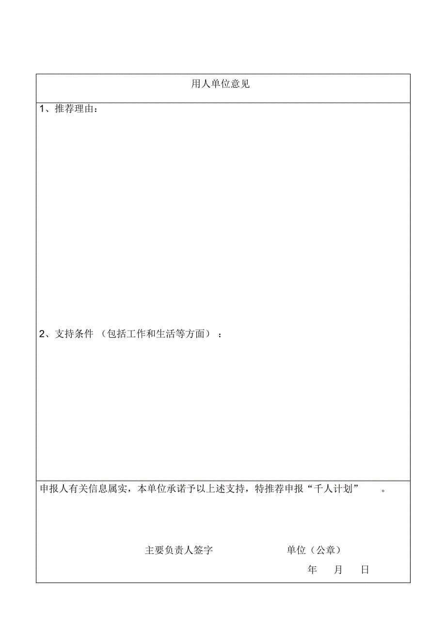 河北科技大学申报书-重点学科长期项目_第5页