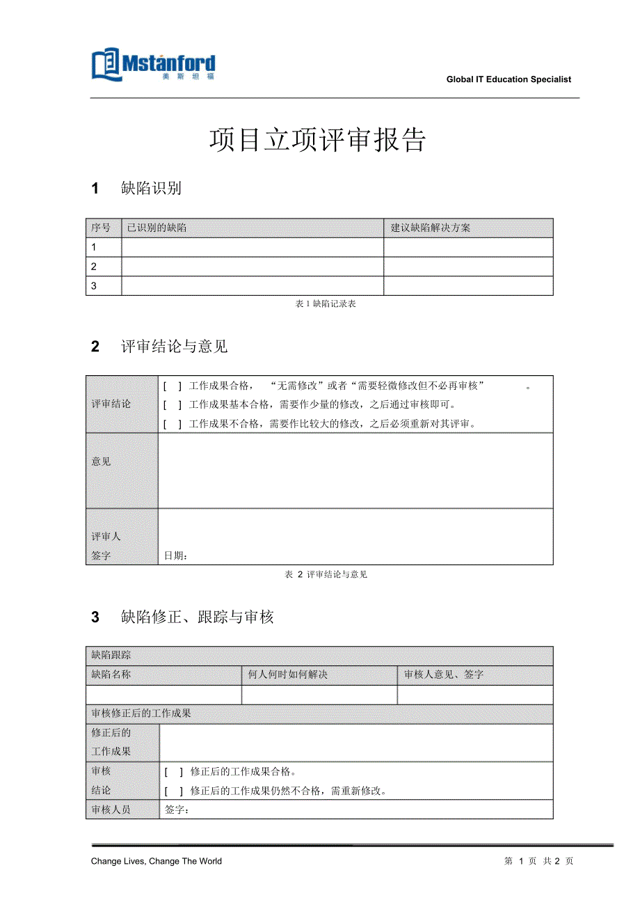 项目立项评审报告-项目经理_第1页