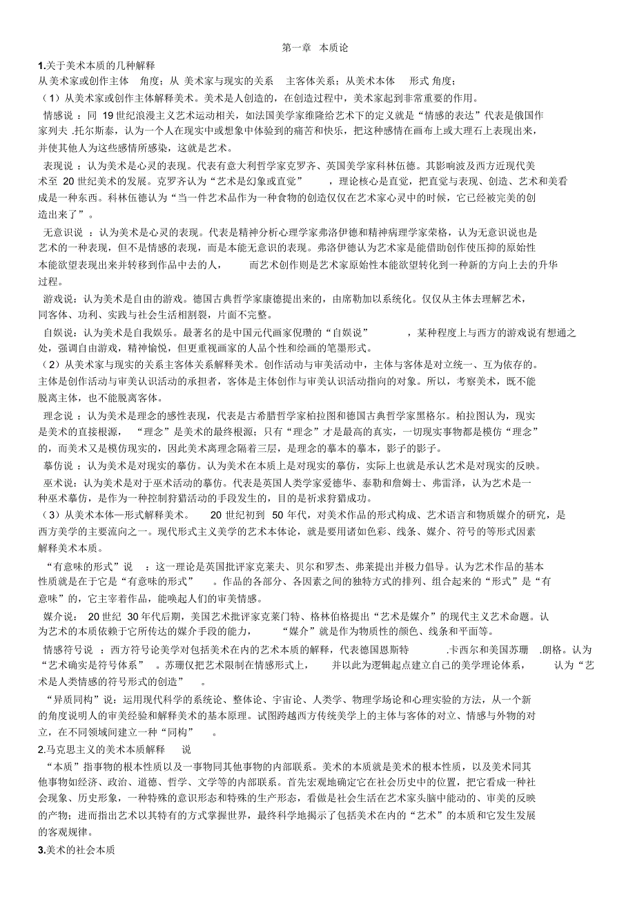 美术概论整理笔记_第1页