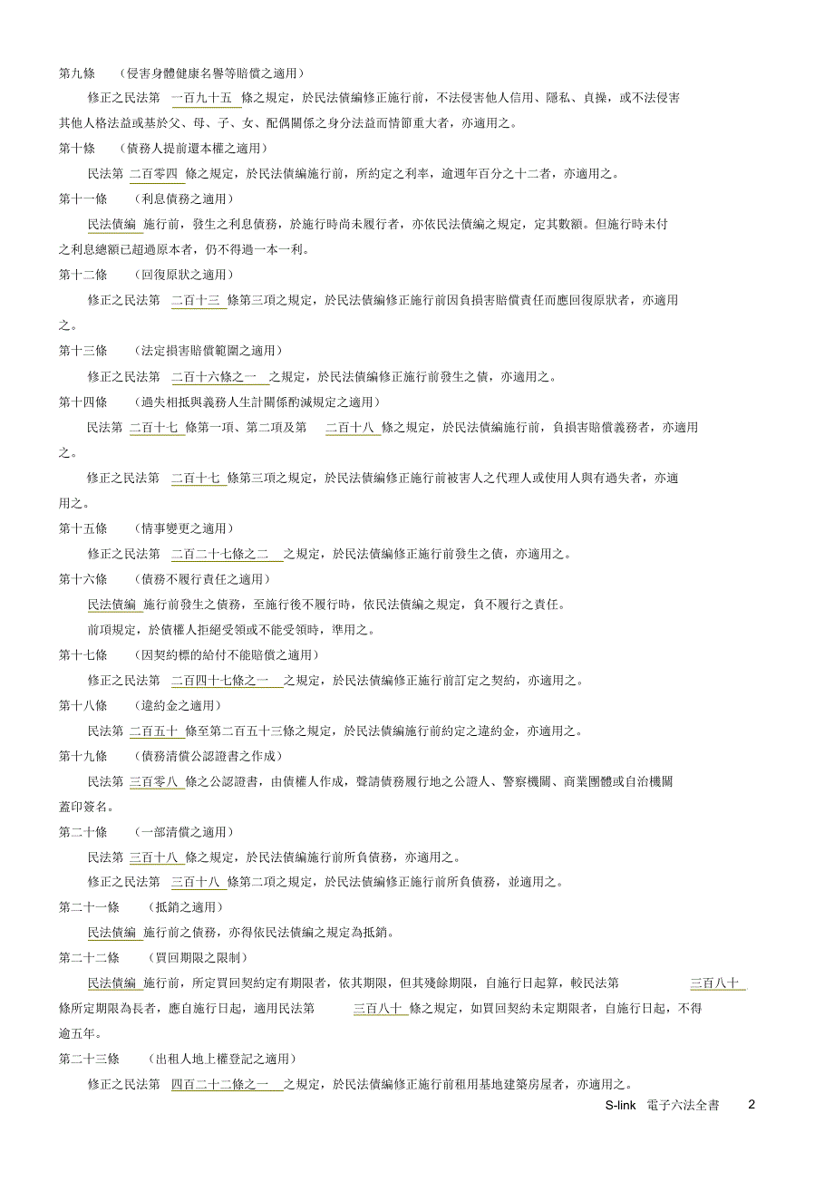 民法债编施行法_第2页