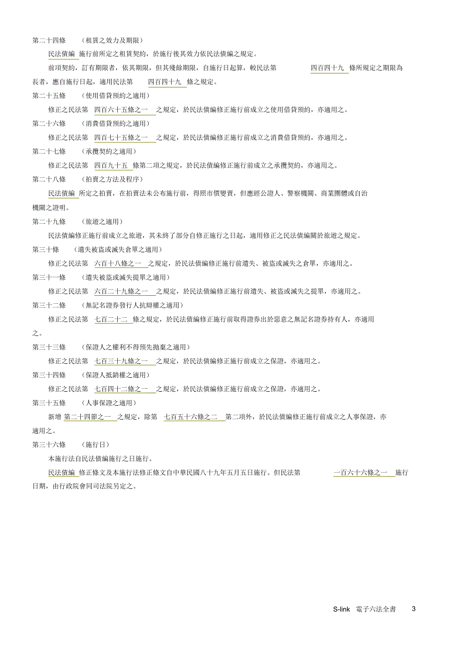 民法债编施行法_第3页