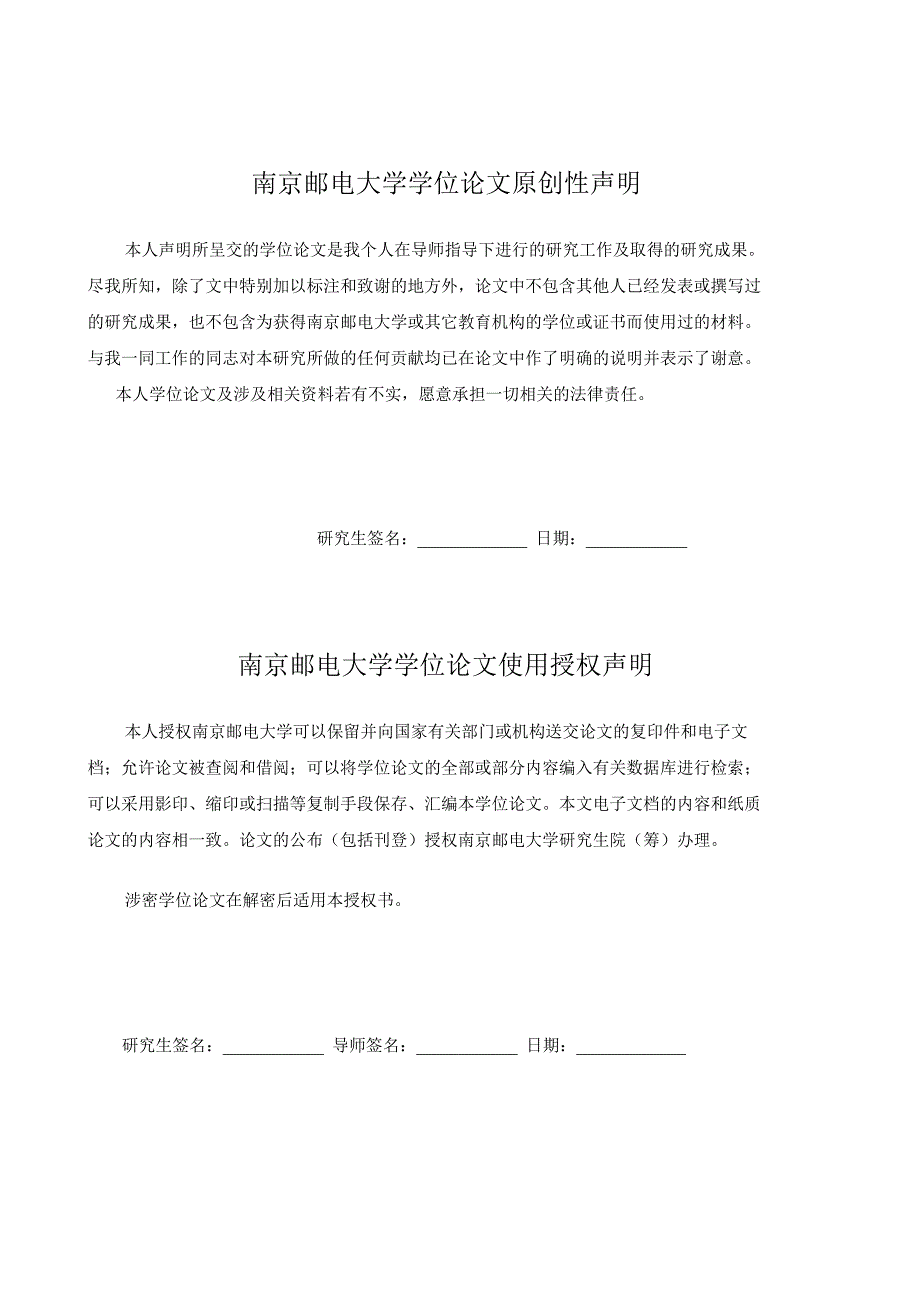 基于功率分配中继节点选择策略地研究_第2页