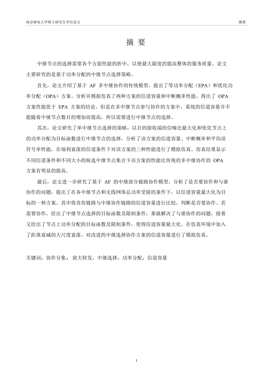 基于功率分配中继节点选择策略地研究_第4页