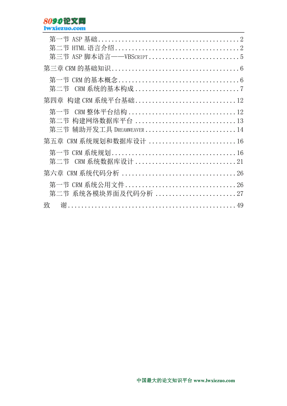 （毕业论文）-基于WEB的CRM信息系统的开发与研究_第3页