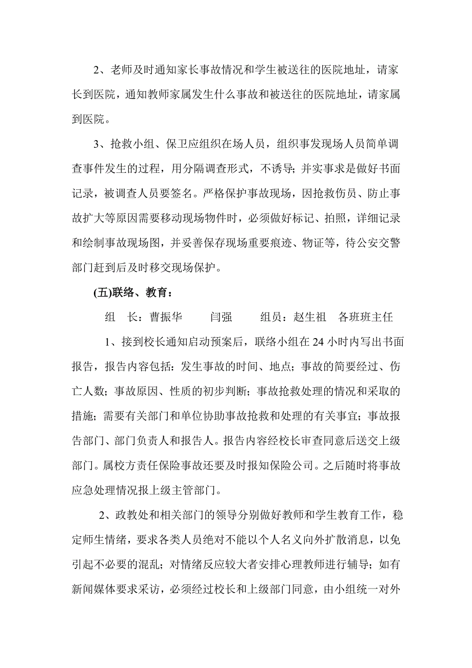 郭城初中校车安全事故应急预案_第3页