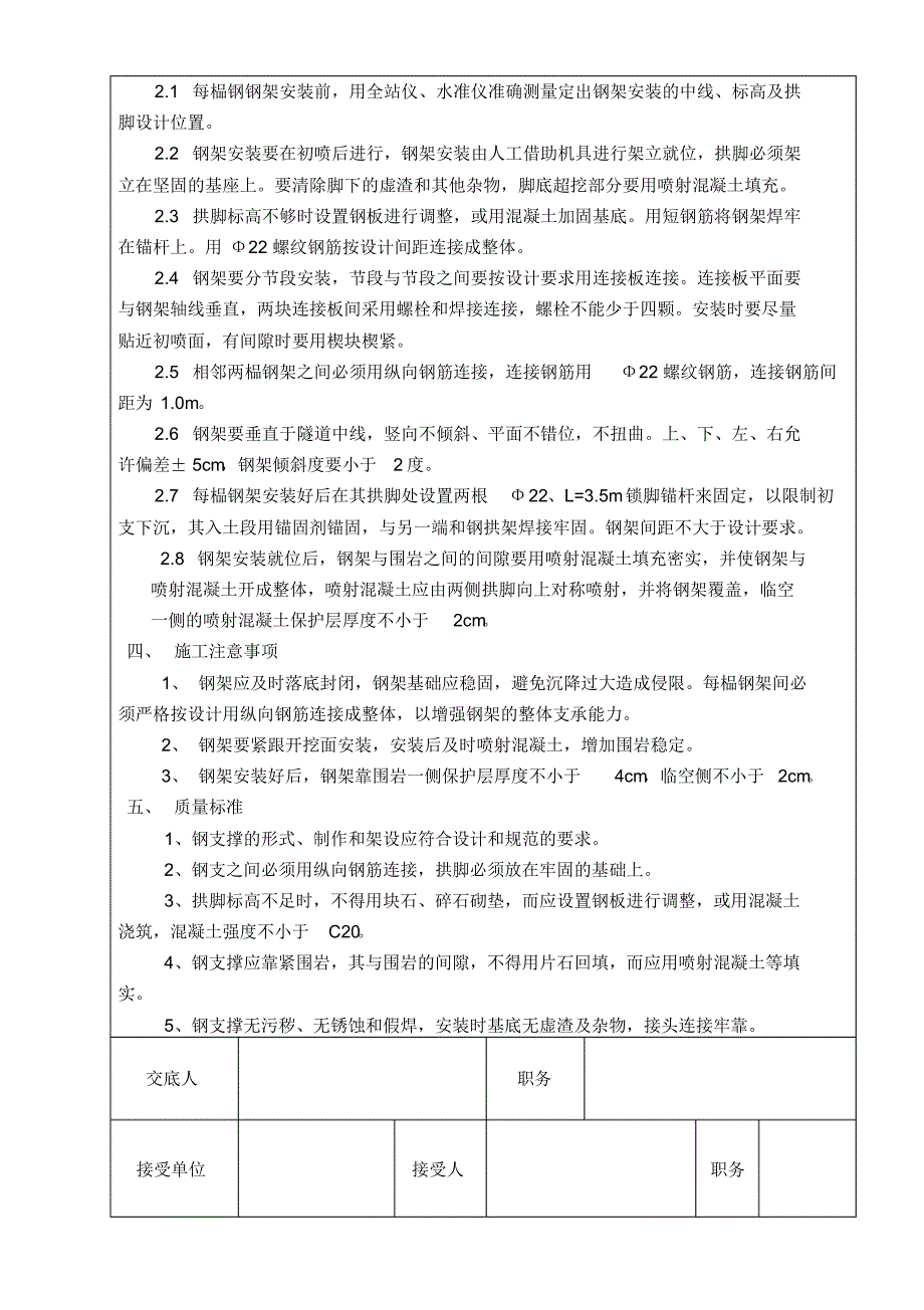 风门亭隧道钢支撑技术交底张君清_第2页