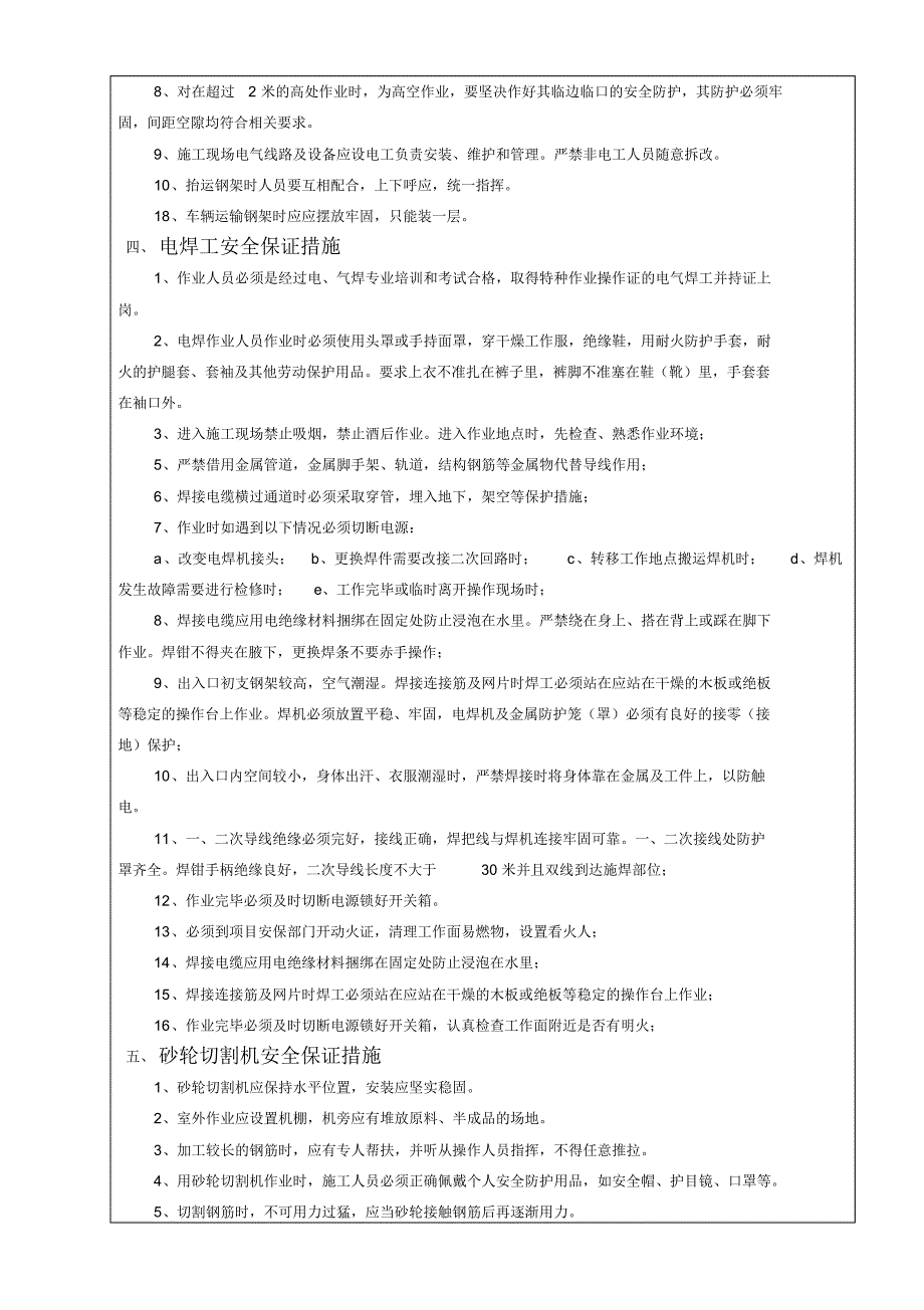 风门亭隧道钢支撑技术交底张君清_第4页