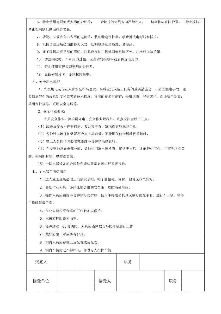 风门亭隧道钢支撑技术交底张君清_第5页