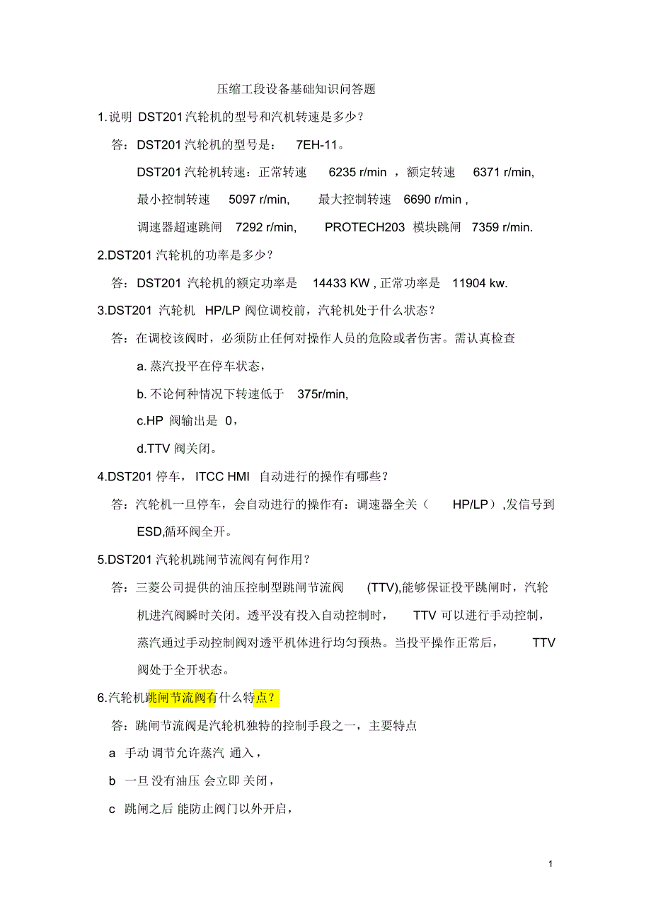 设备题100问答题_第1页