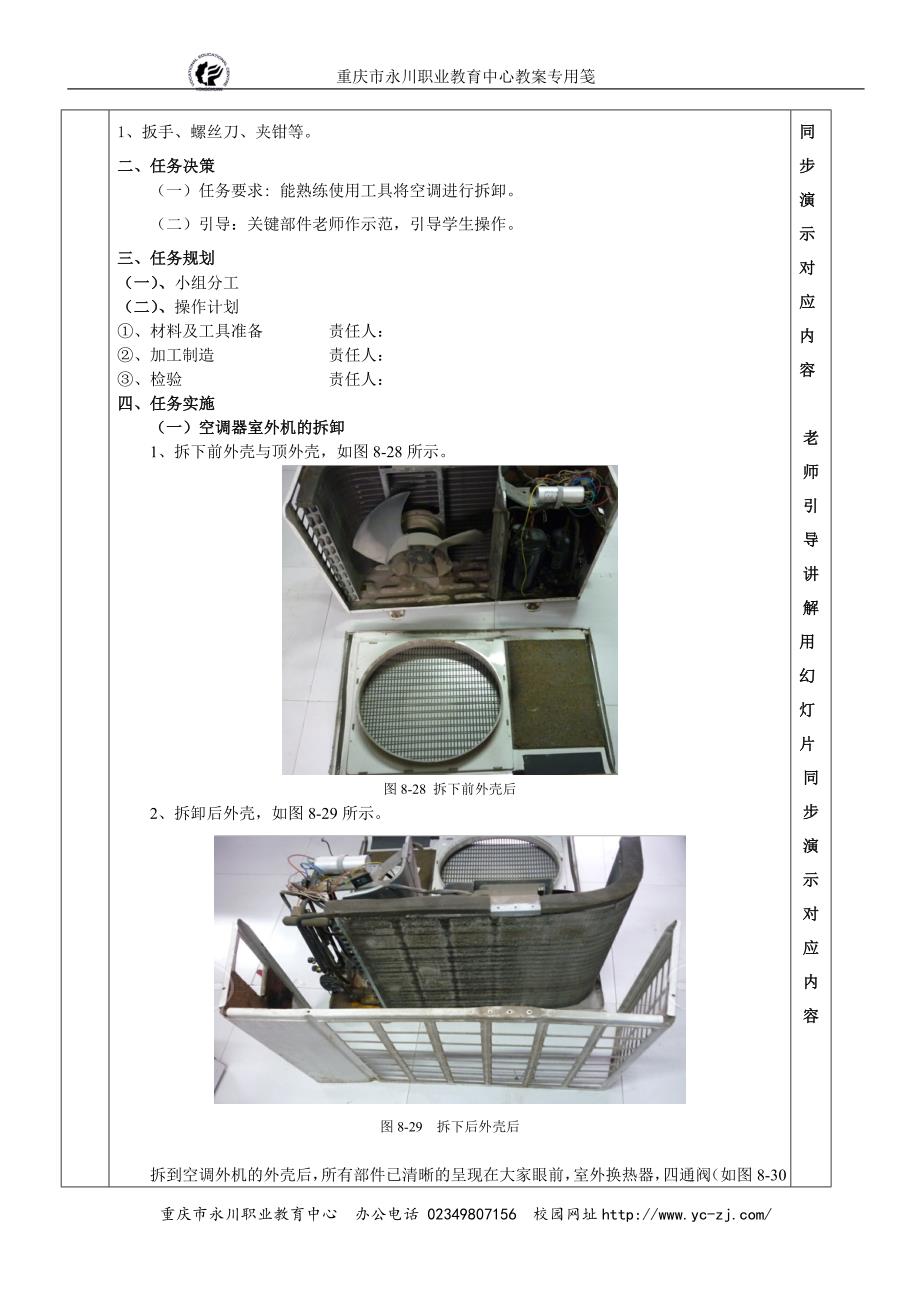 企业调研模板-重庆永川职业教育中心_第3页