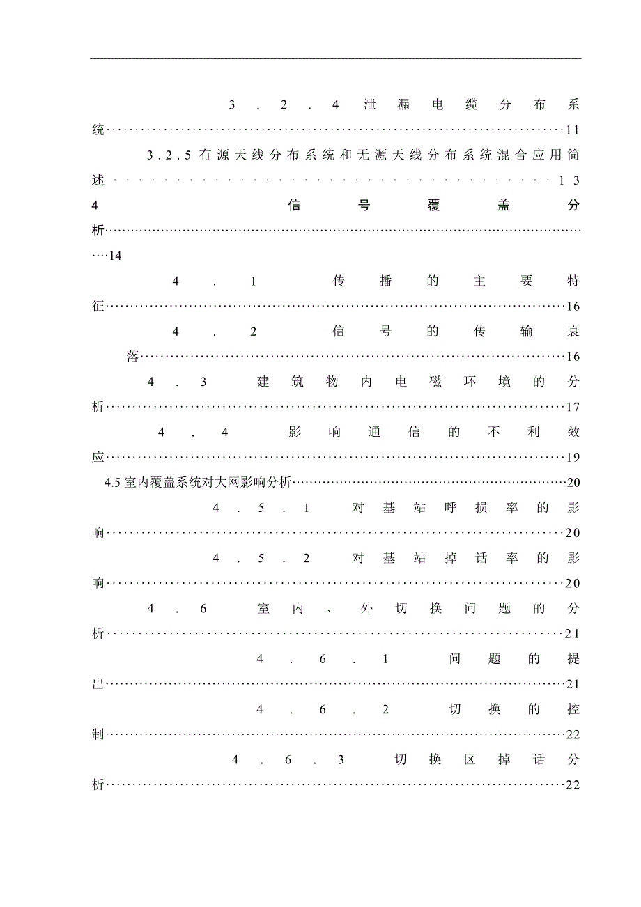 （毕业论文）-基于WCDMA室内分布系统的设计_第4页