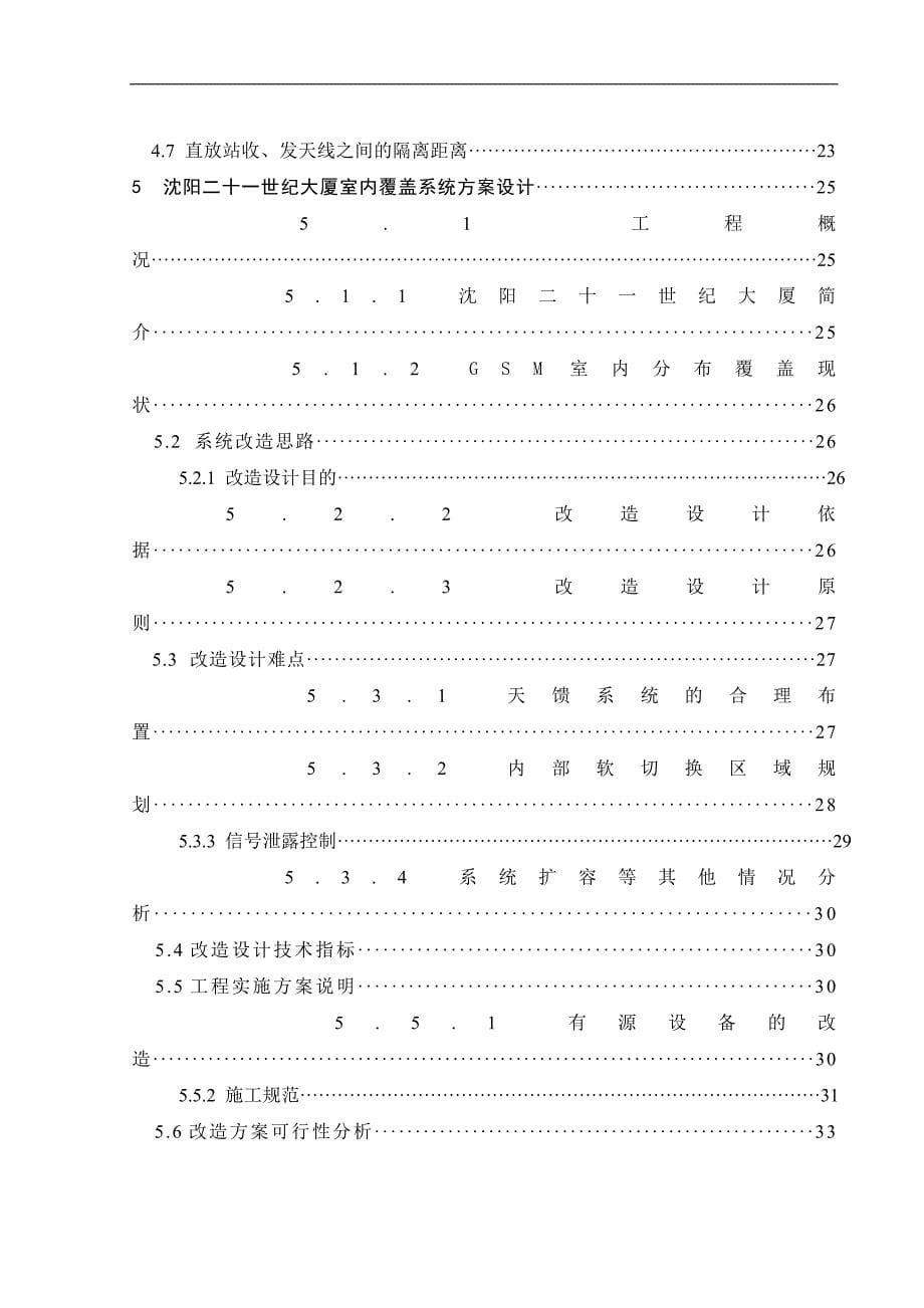 （毕业论文）-基于WCDMA室内分布系统的设计_第5页