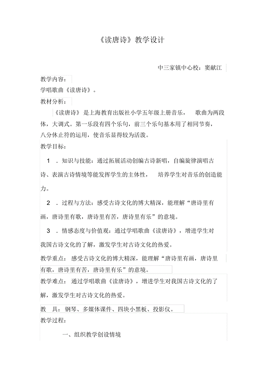 读唐诗教学设计窦献江DXJ_第1页