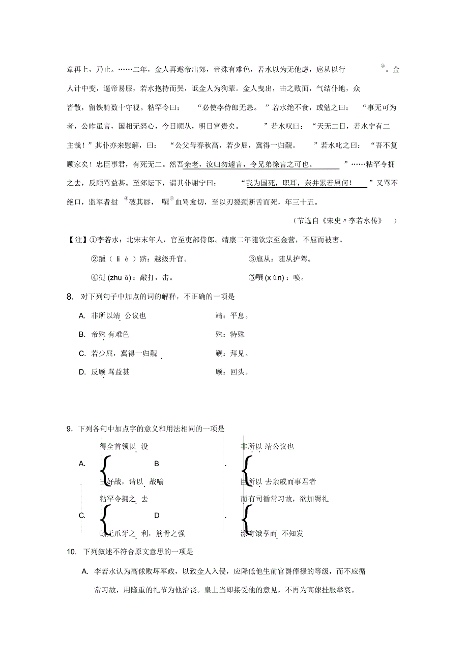 高一语文下册期末考试试题6_第3页