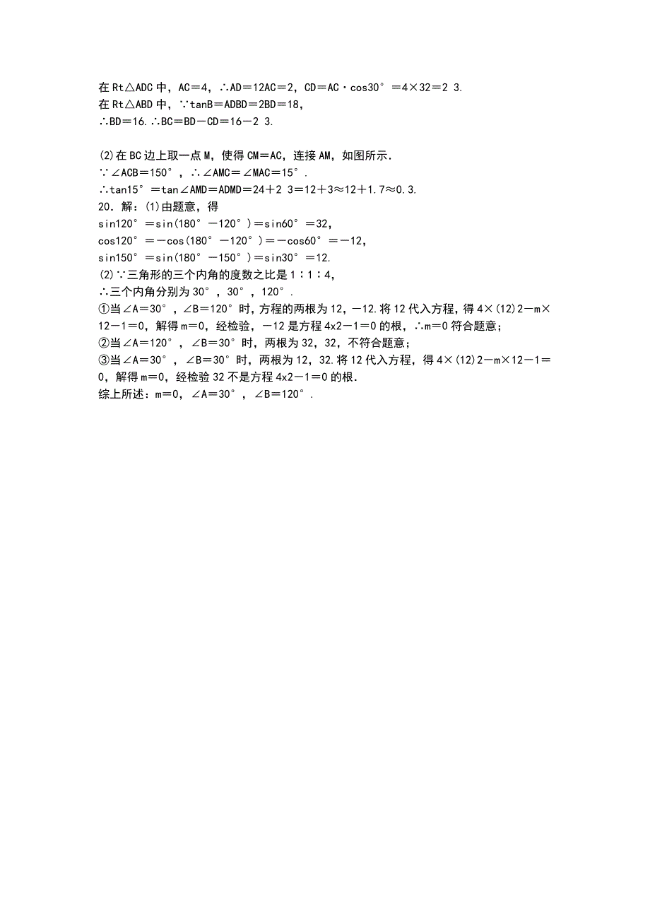 九年级下1 2 30º  45º 60º角的三角函数值同步练习北师大版附答案_第4页