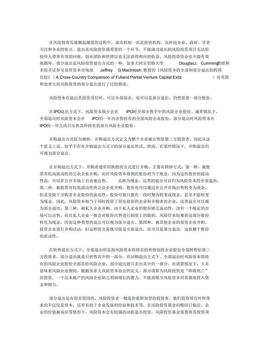 风险投资最佳退出路径_第2页