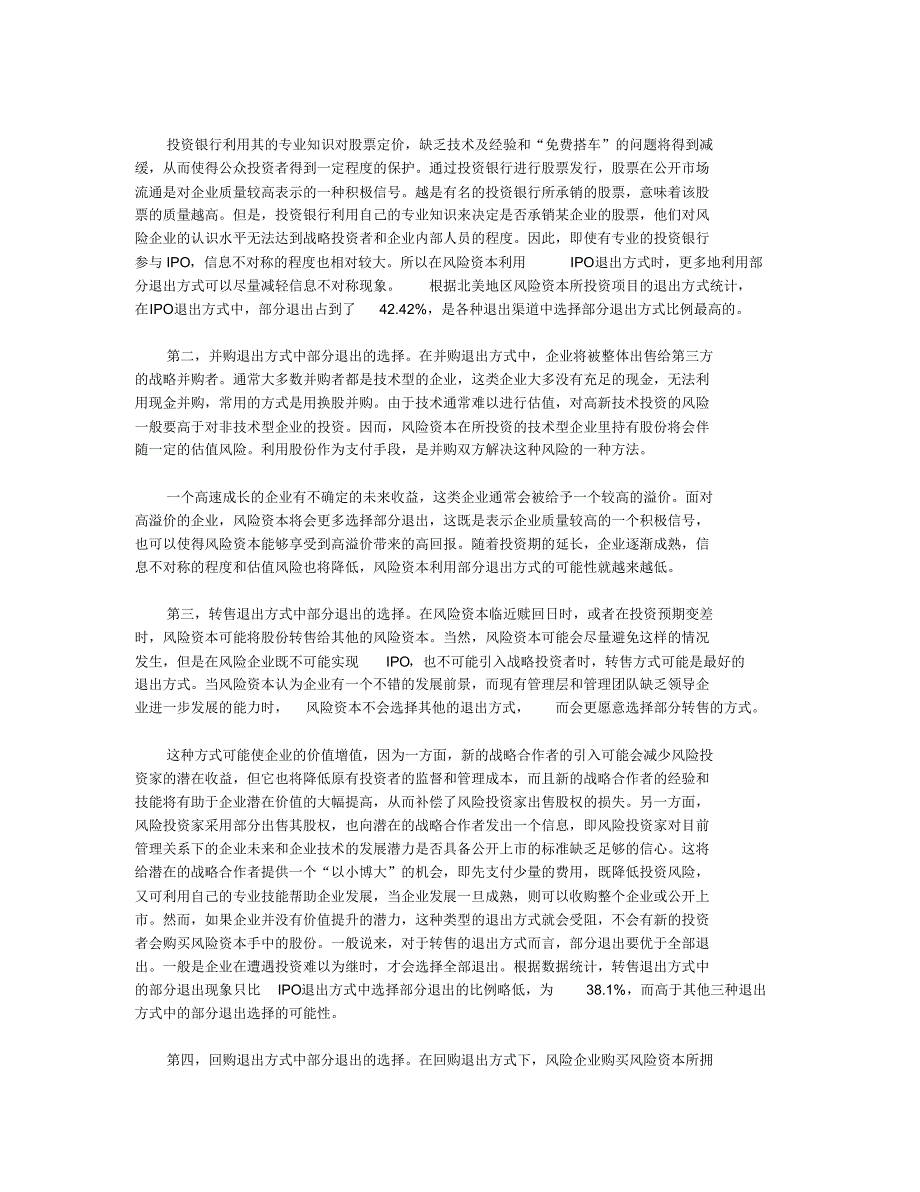 风险投资最佳退出路径_第4页