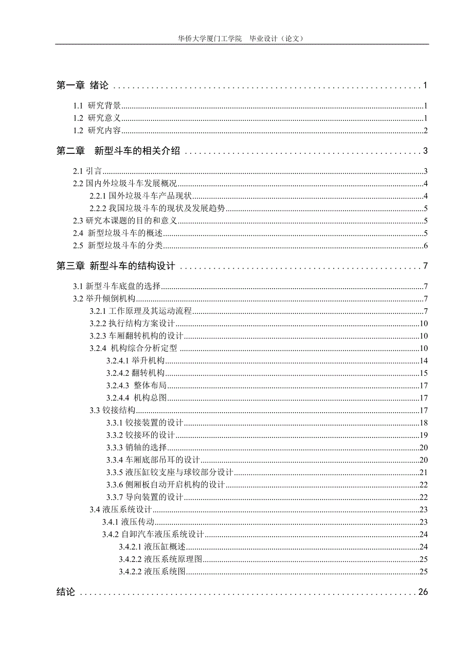 （毕业论文）-新型斗车结构（优化）设计_第4页