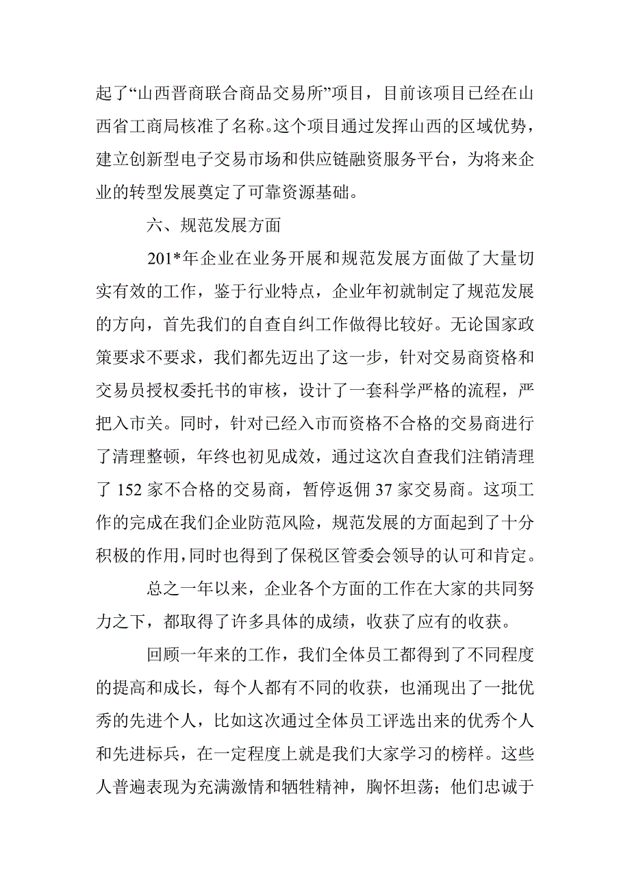 企业年会的激励发言稿_第4页