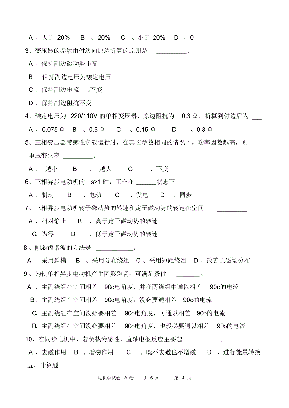 河北科技大学电机学考试试题(1)_第4页