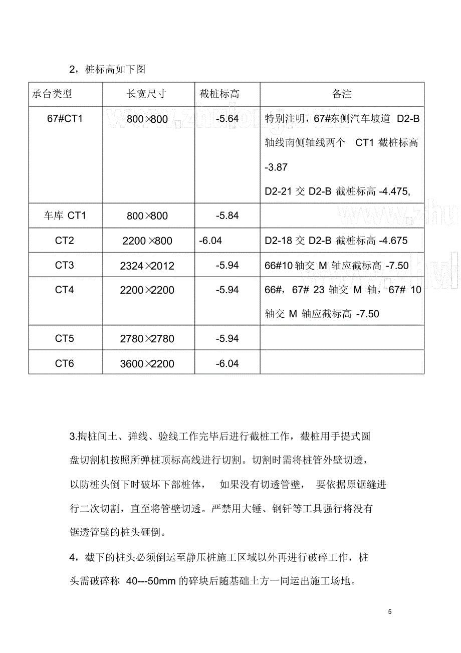 静压桩截桩施工方案_第5页