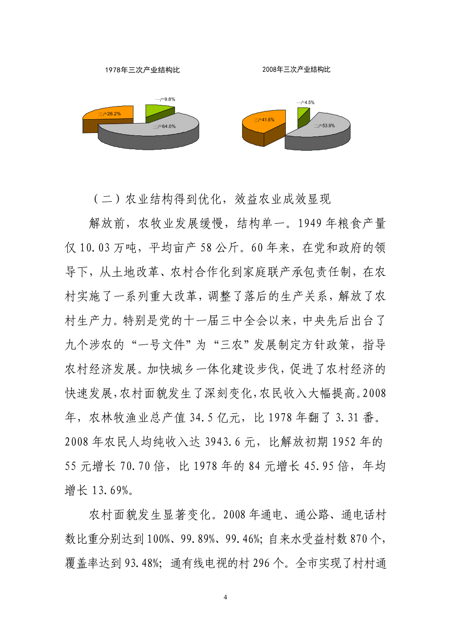 今年以来，西宁市严格按照省委部署，为了提高经济运行质量，促进社会_第4页