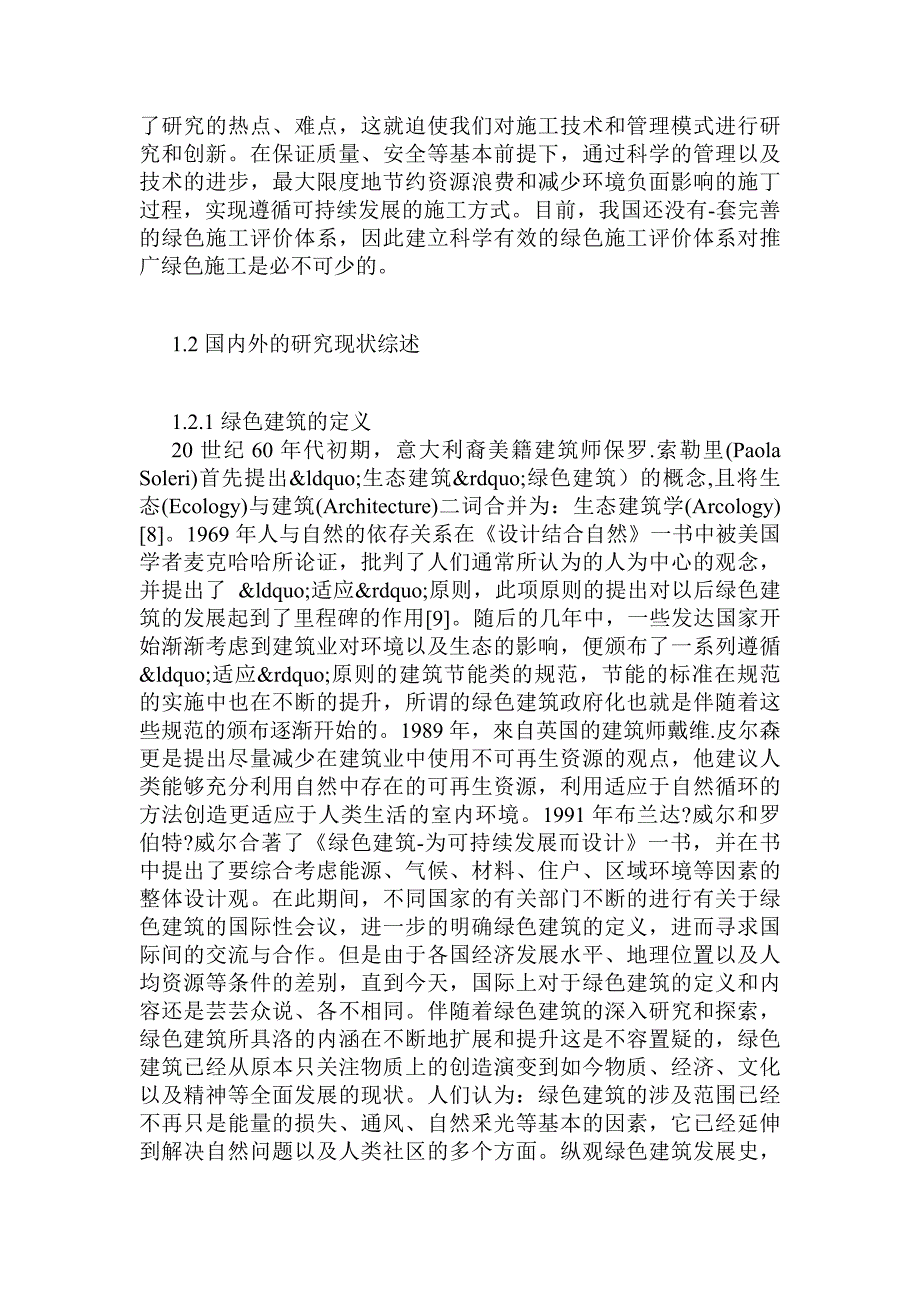 建筑工程论文参考范文：环保建筑及环保施工评价系统之研究与实践_第2页