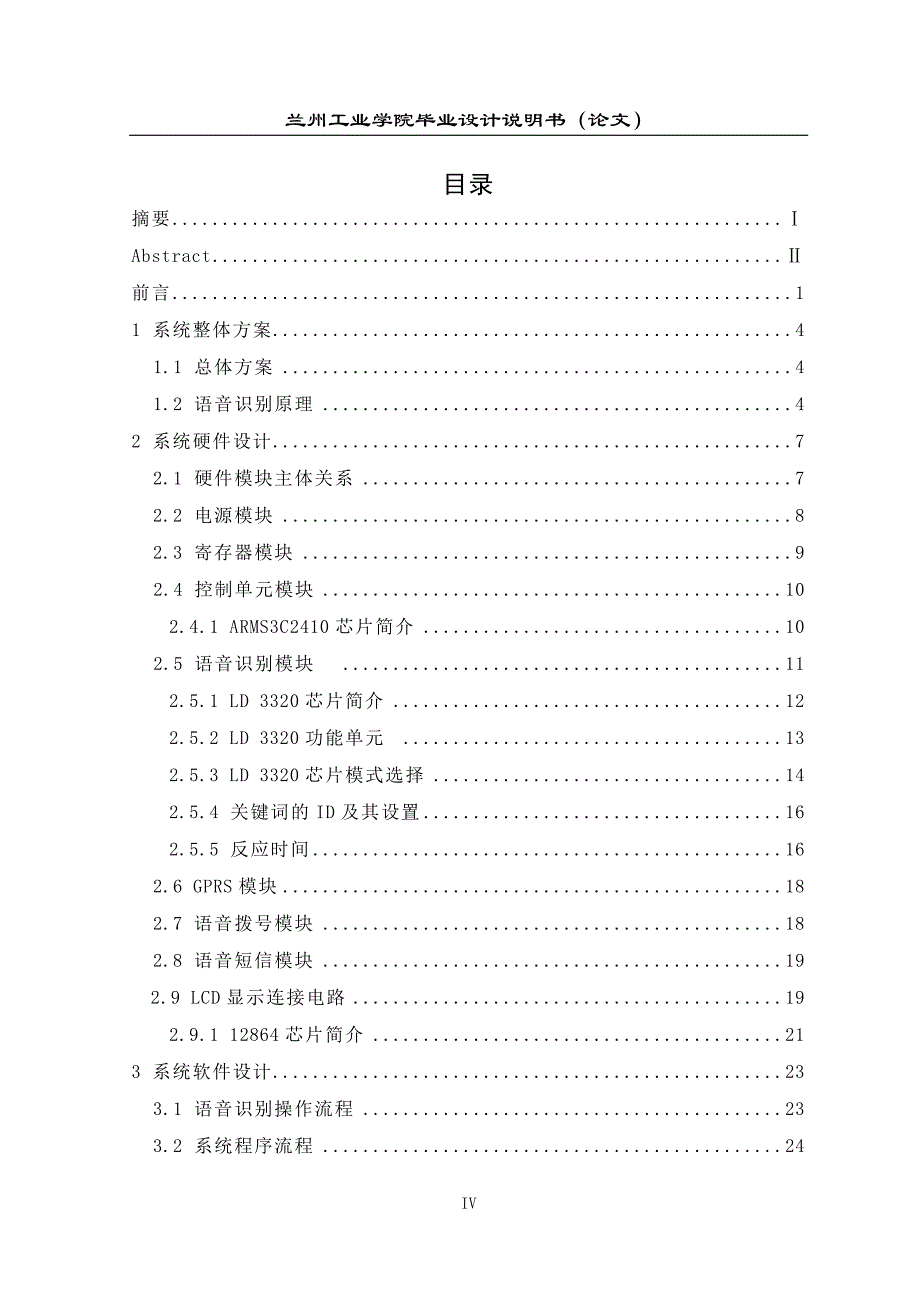 （毕业论文）-语音文本显示系统论文_第4页