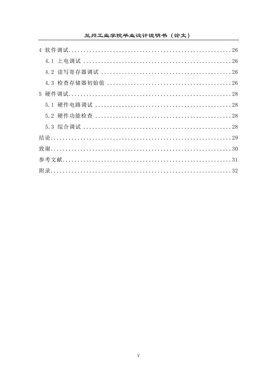 （毕业论文）-语音文本显示系统论文_第5页