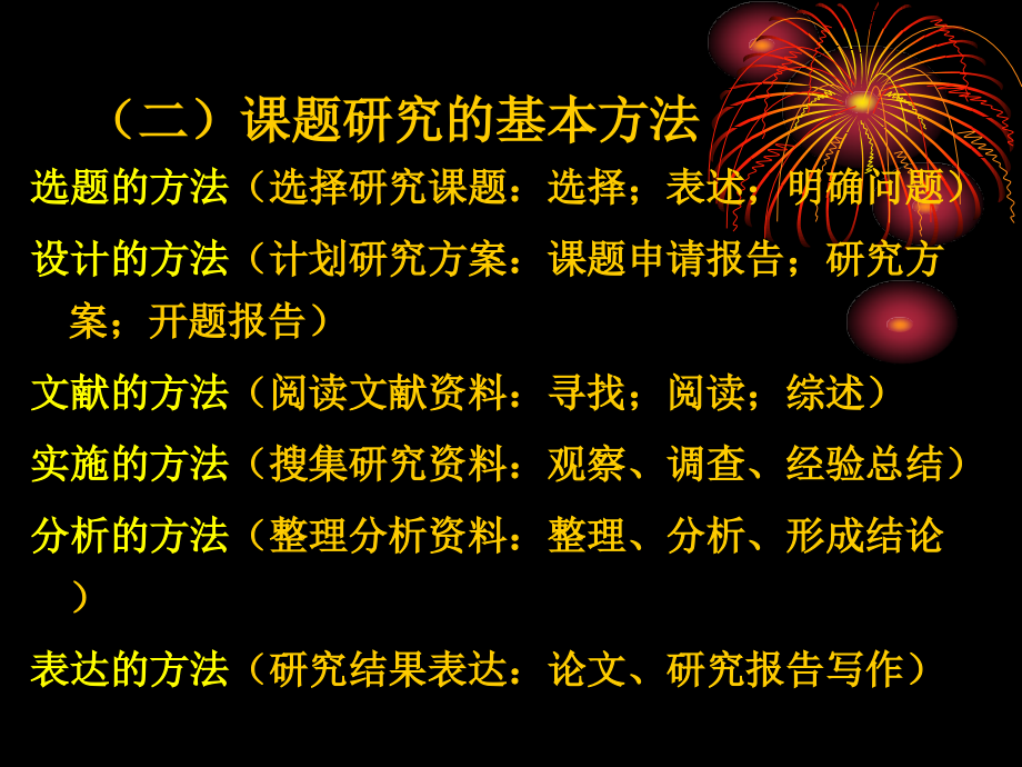 教育研究假设、变量和抽样_第4页