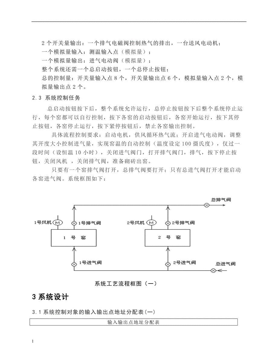 （毕业论文）-砌砖养护窑窑温的自动控制_第5页