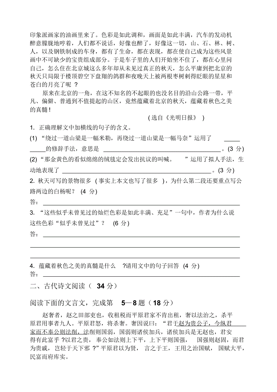 高二年级语文第一学期期末考试模拟训练_第2页