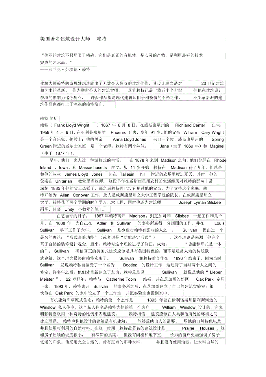 美国著名建筑设计大师赖特_第1页