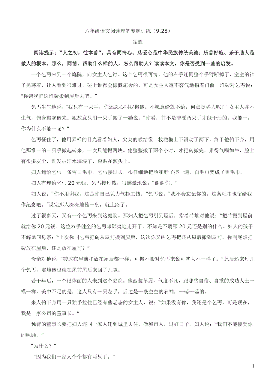 六年级语文阅读理解专题训练(9.28)_第1页