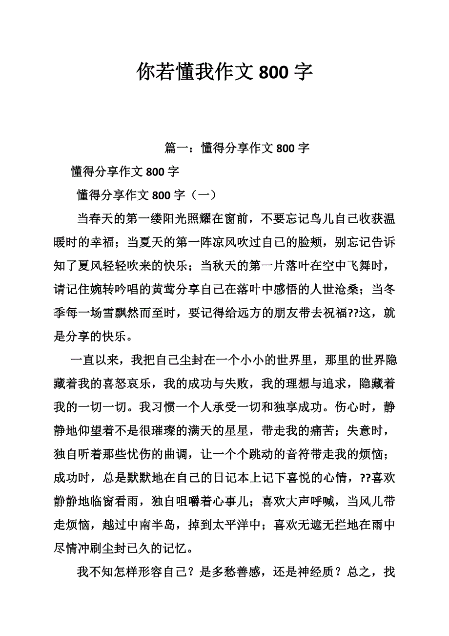 你若懂我作文800字_第1页