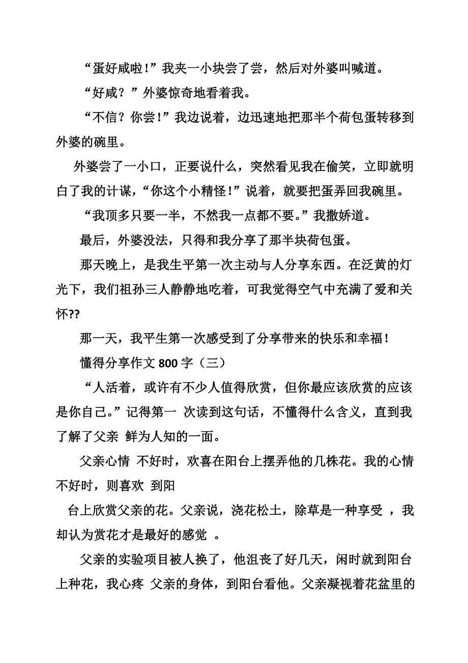 你若懂我作文800字_第4页