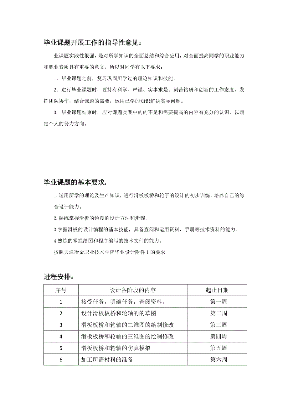 （毕业论文）-滑板部件的编程与数控加工-板桥和轮轴部件的编程与数控加工_第4页