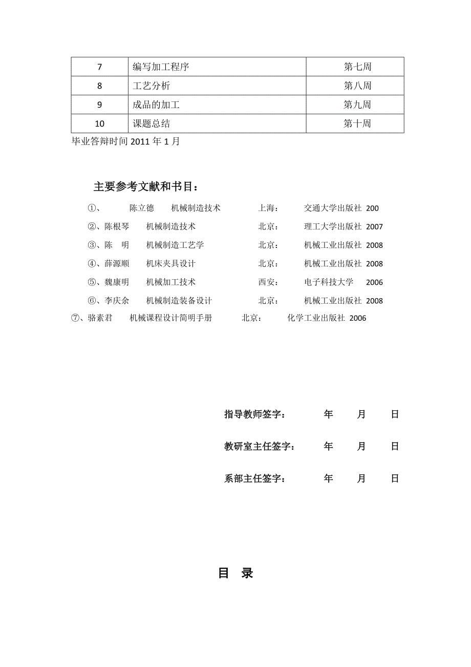 （毕业论文）-滑板部件的编程与数控加工-板桥和轮轴部件的编程与数控加工_第5页